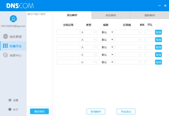 网站解析